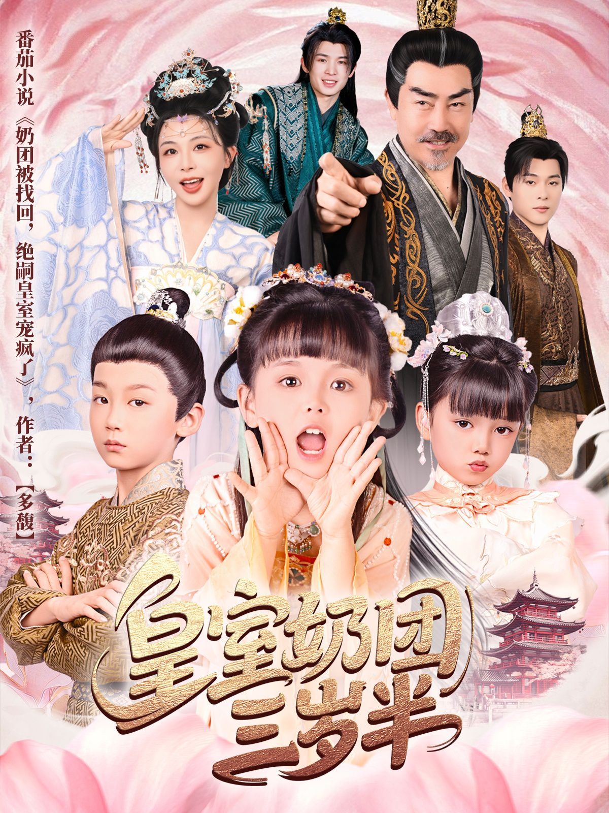 皇室奶团三岁半