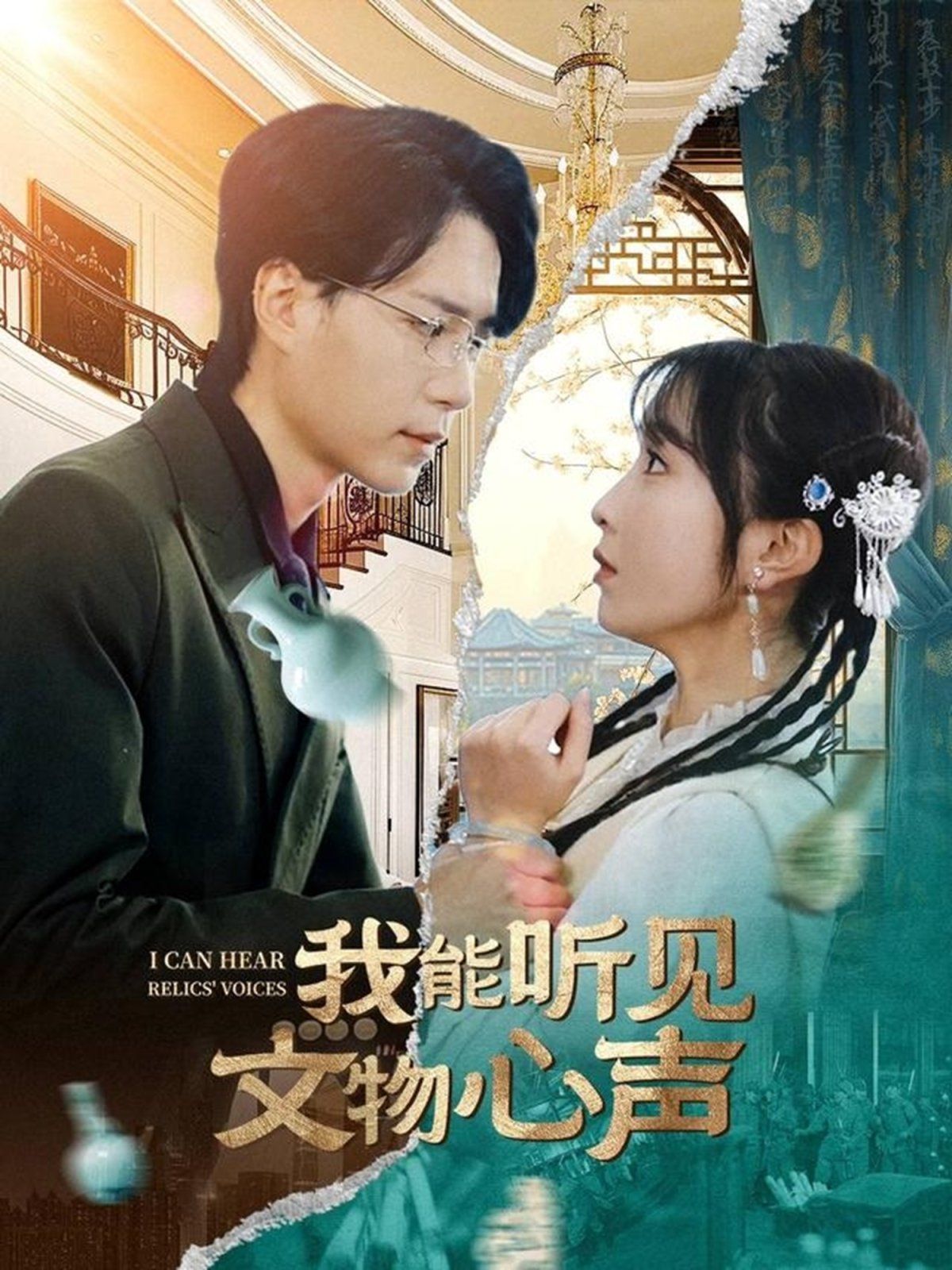 我能听见文物心声