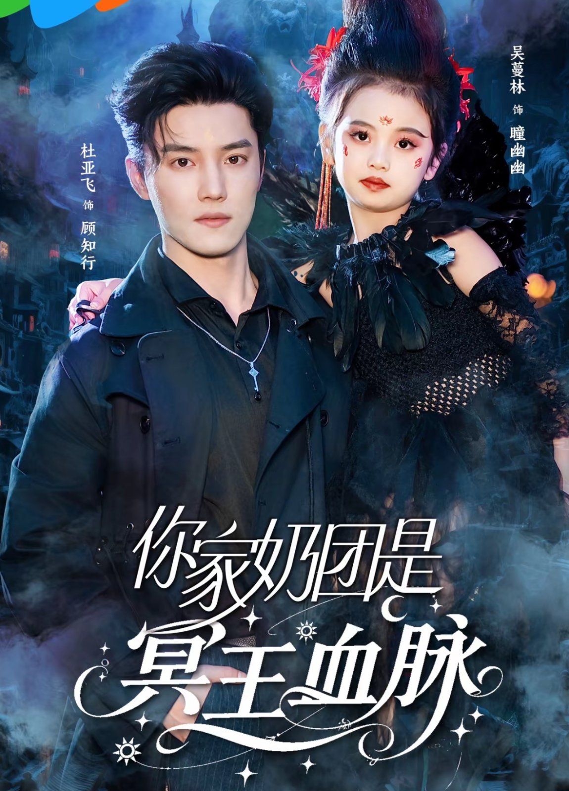 你家奶团是冥王血脉