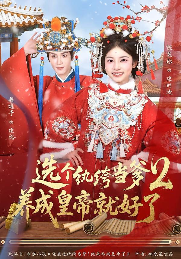 纨绔当爹，养成皇帝就好了2