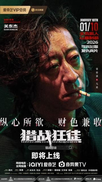 猎战狂徒