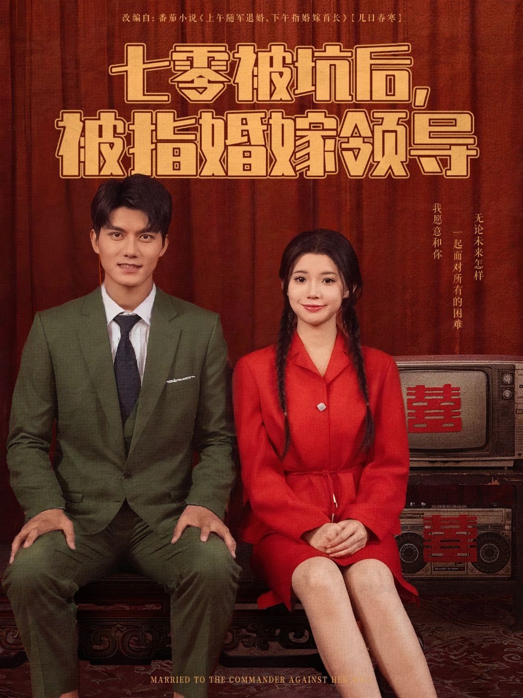 七零被坑后被指婚嫁领导