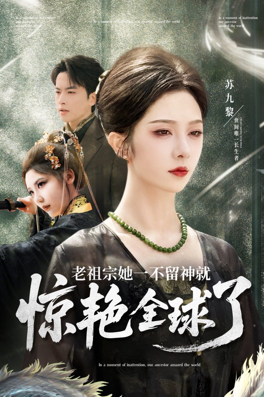 老祖宗她一不留神就惊艳全球了