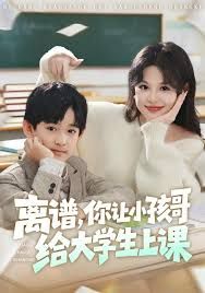 离谱你让小孩哥给大学生上课