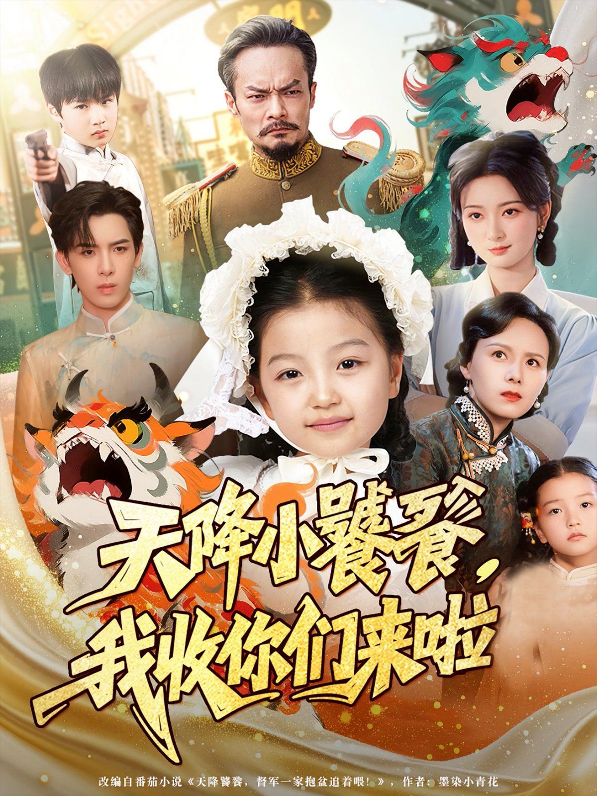 天降小饕餮我收你们来啦