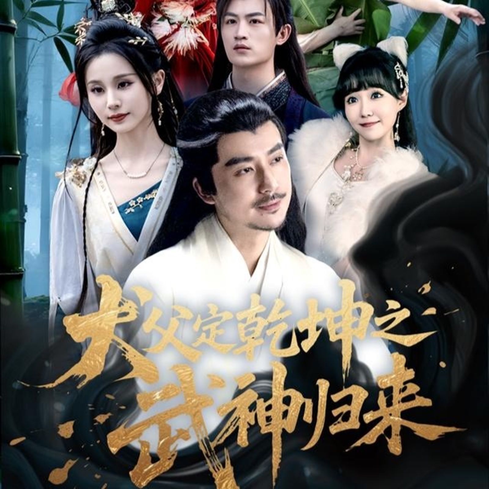 犬父定乾坤之武神归来