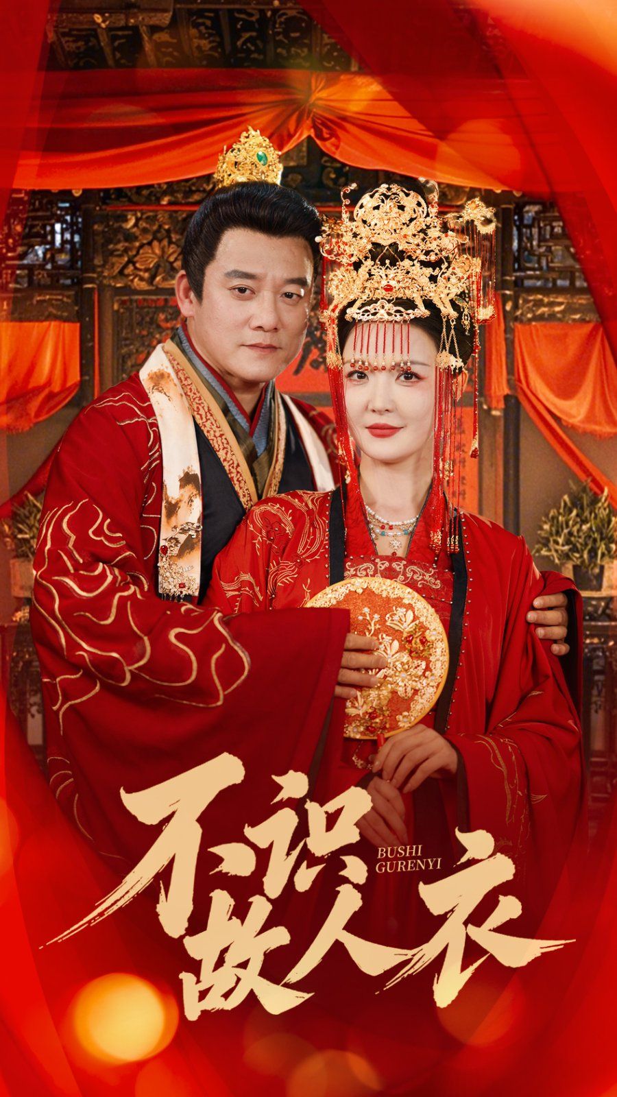不识故人衣
