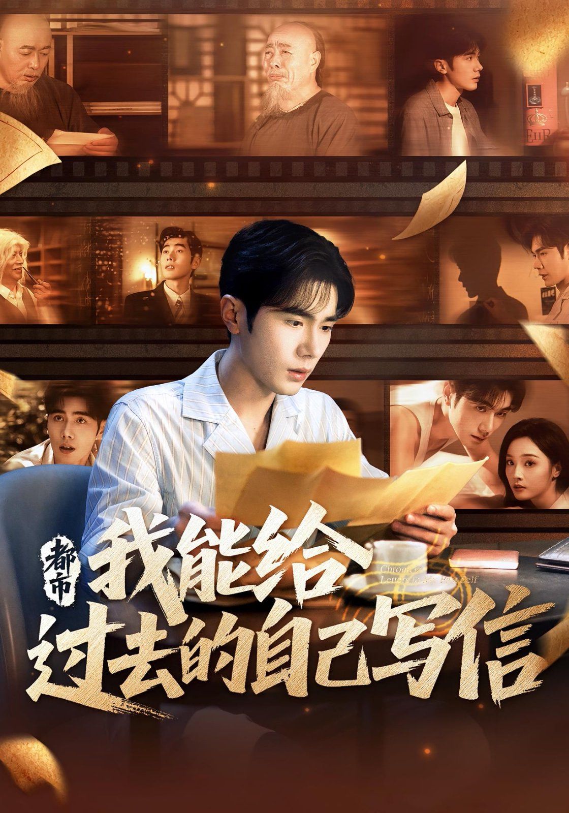 都市我能给过去的自己写信