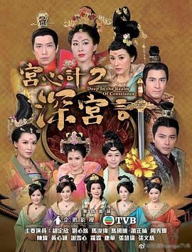 宫心计2深宫计（普通话版）