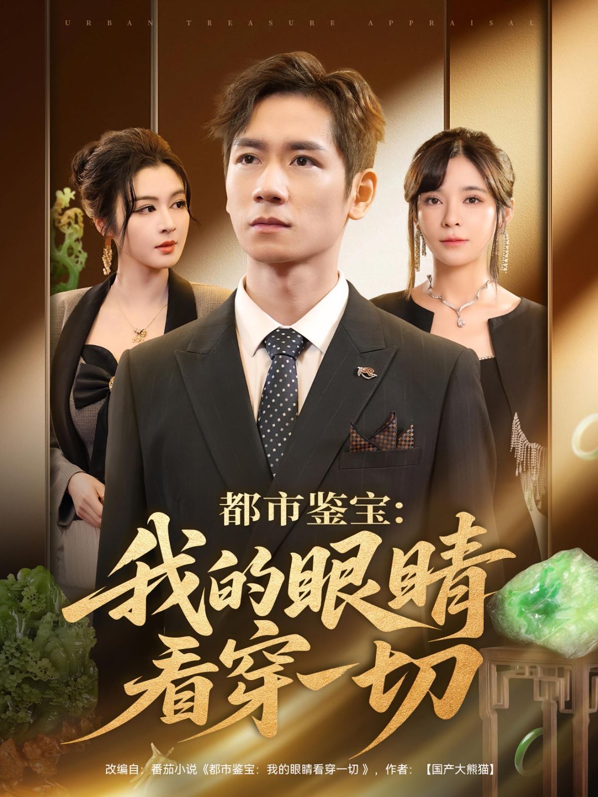 都市鉴宝我的眼睛看穿一切