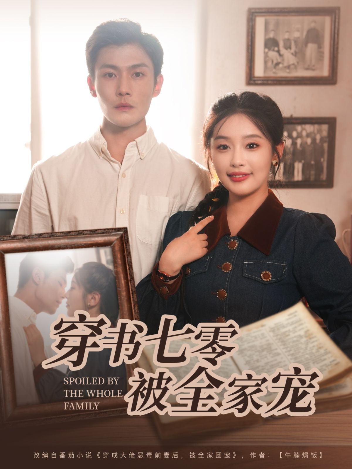 穿书七零被全家宠