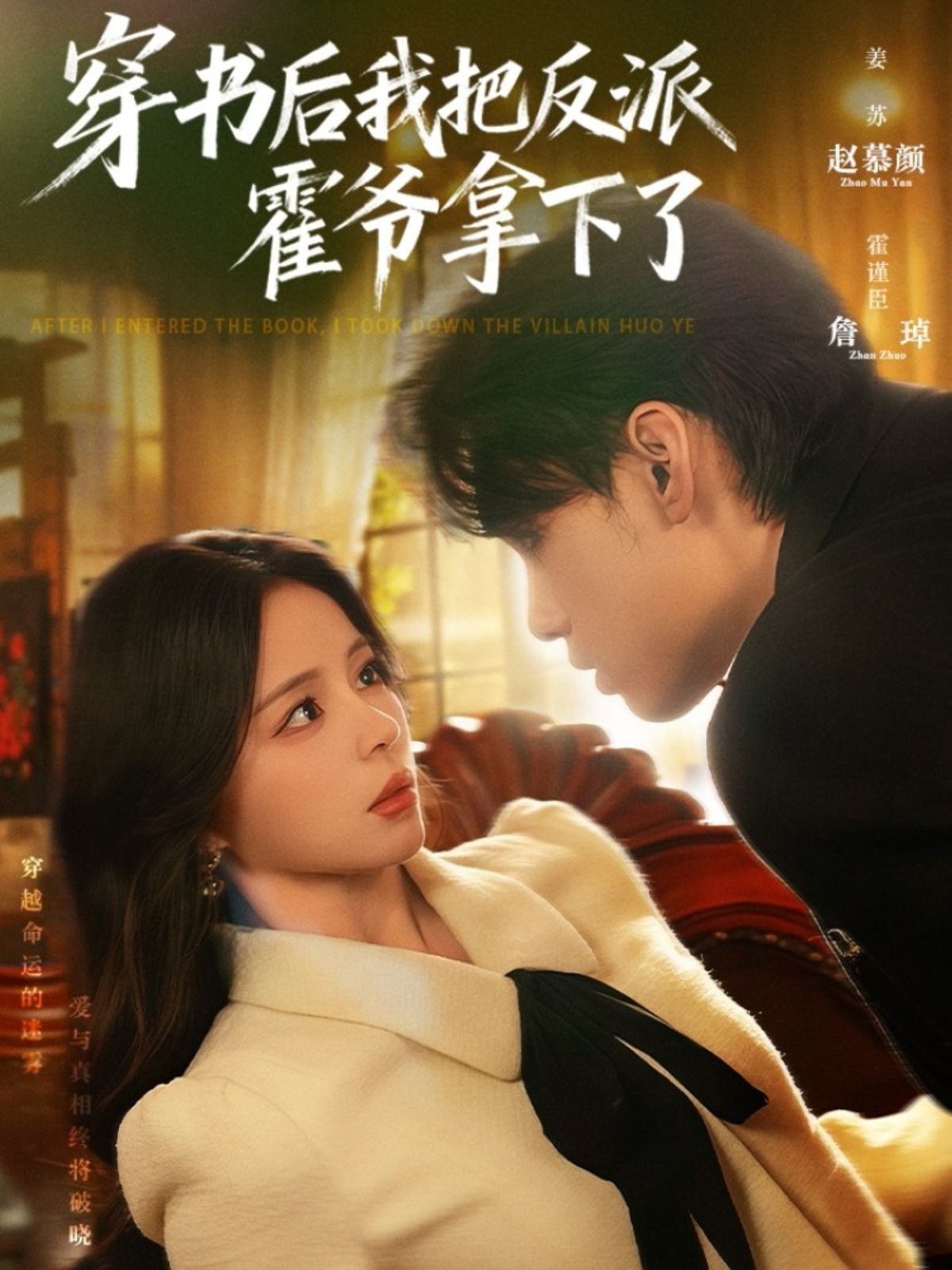 穿书后我把反派霍爷拿下了
