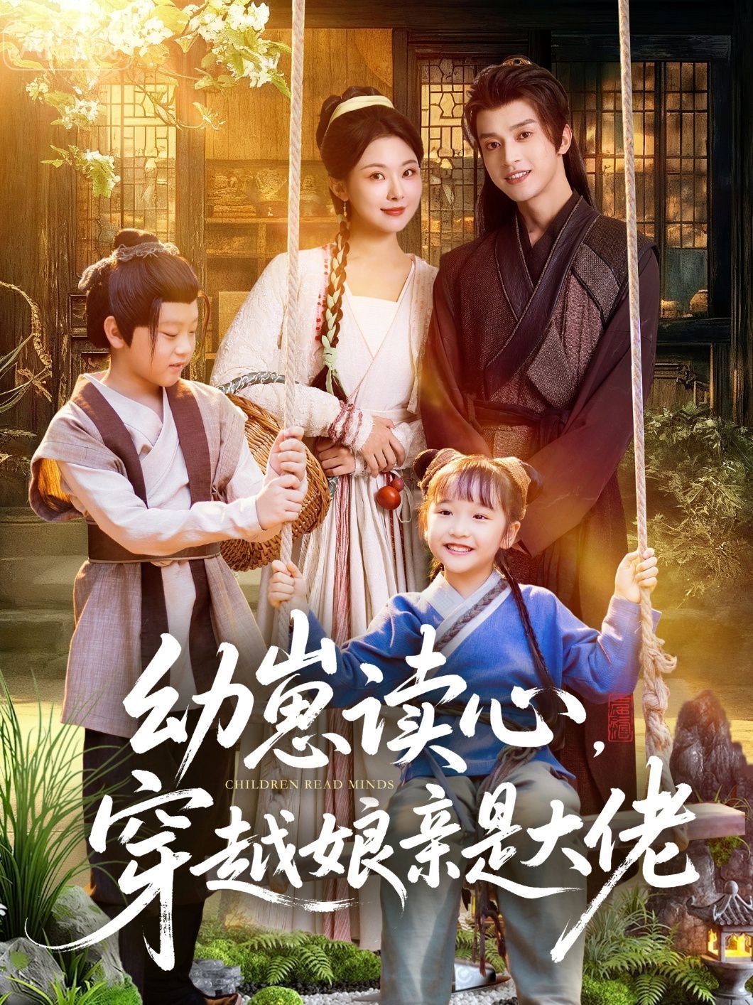幼崽读心，穿越娘亲是大佬