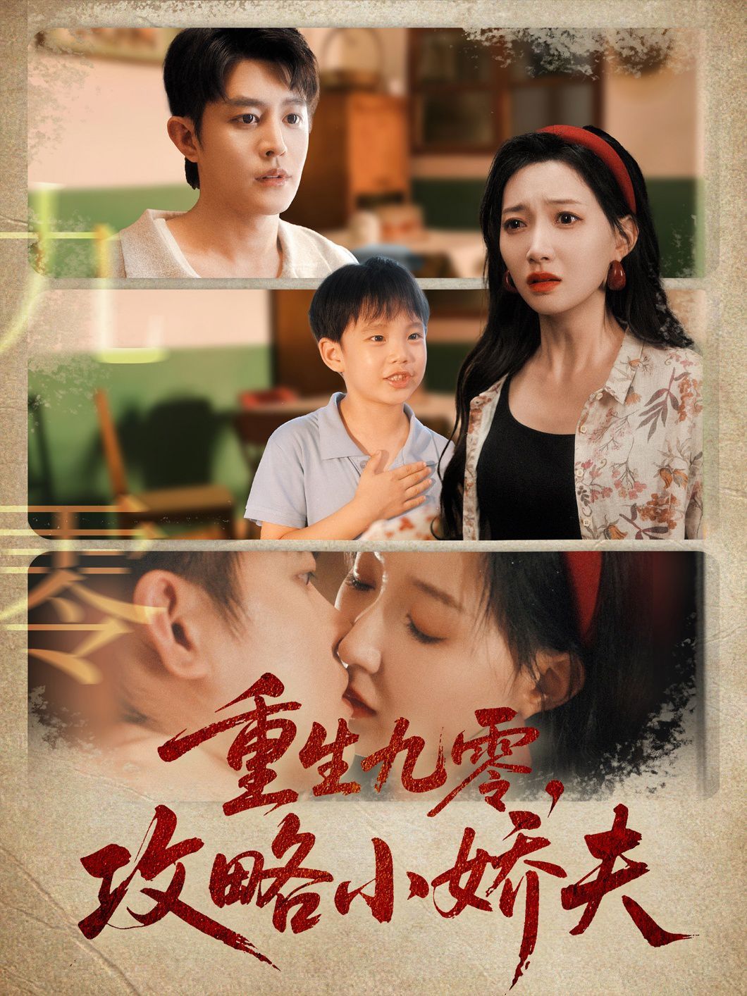 重生九零攻略小娇夫