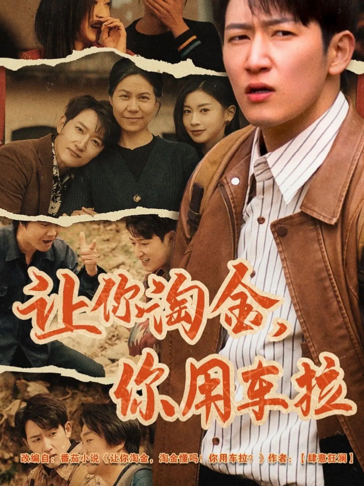 让你淘金你用车拉