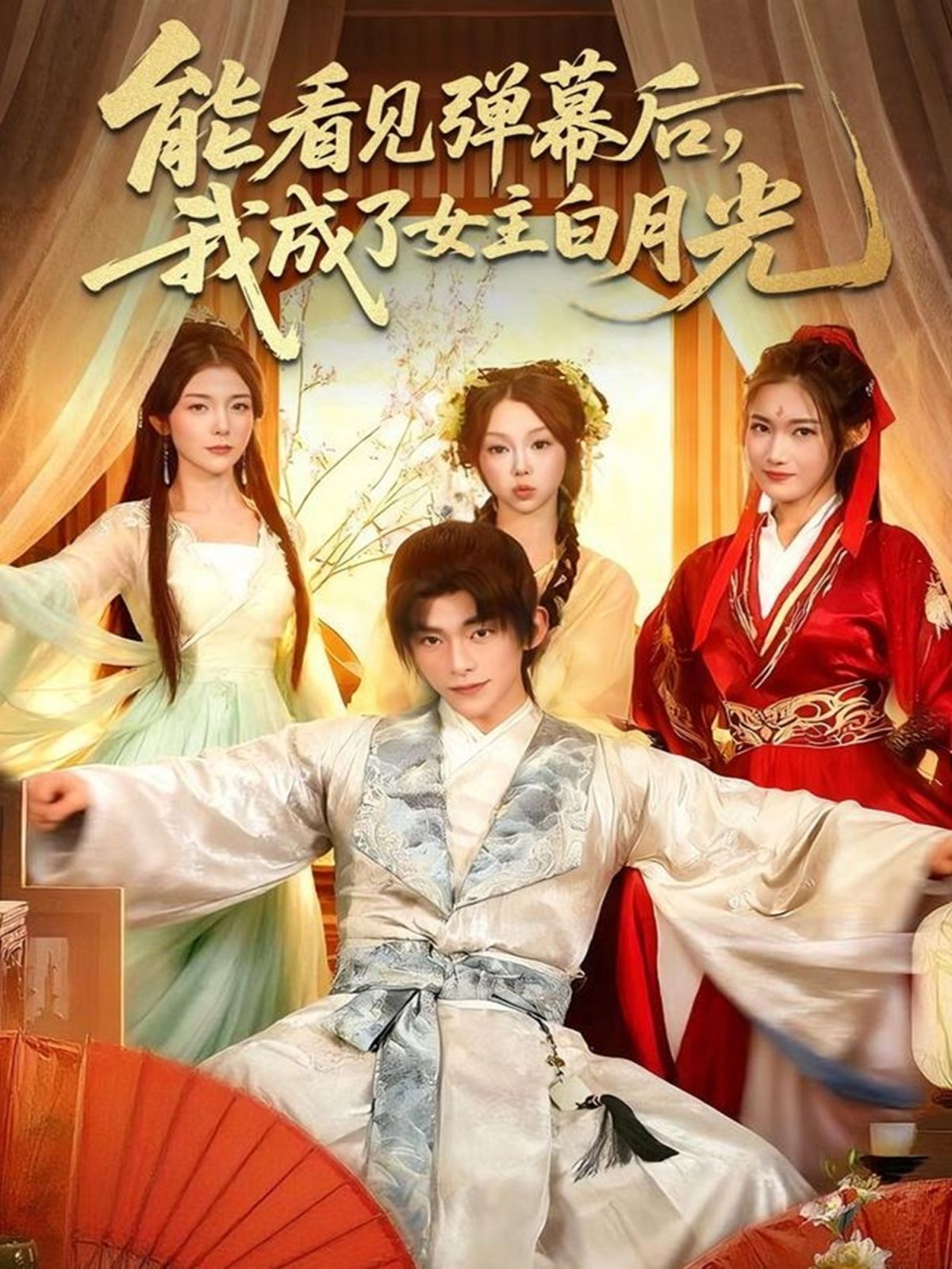 能看见弹幕后，我成了女主白月光