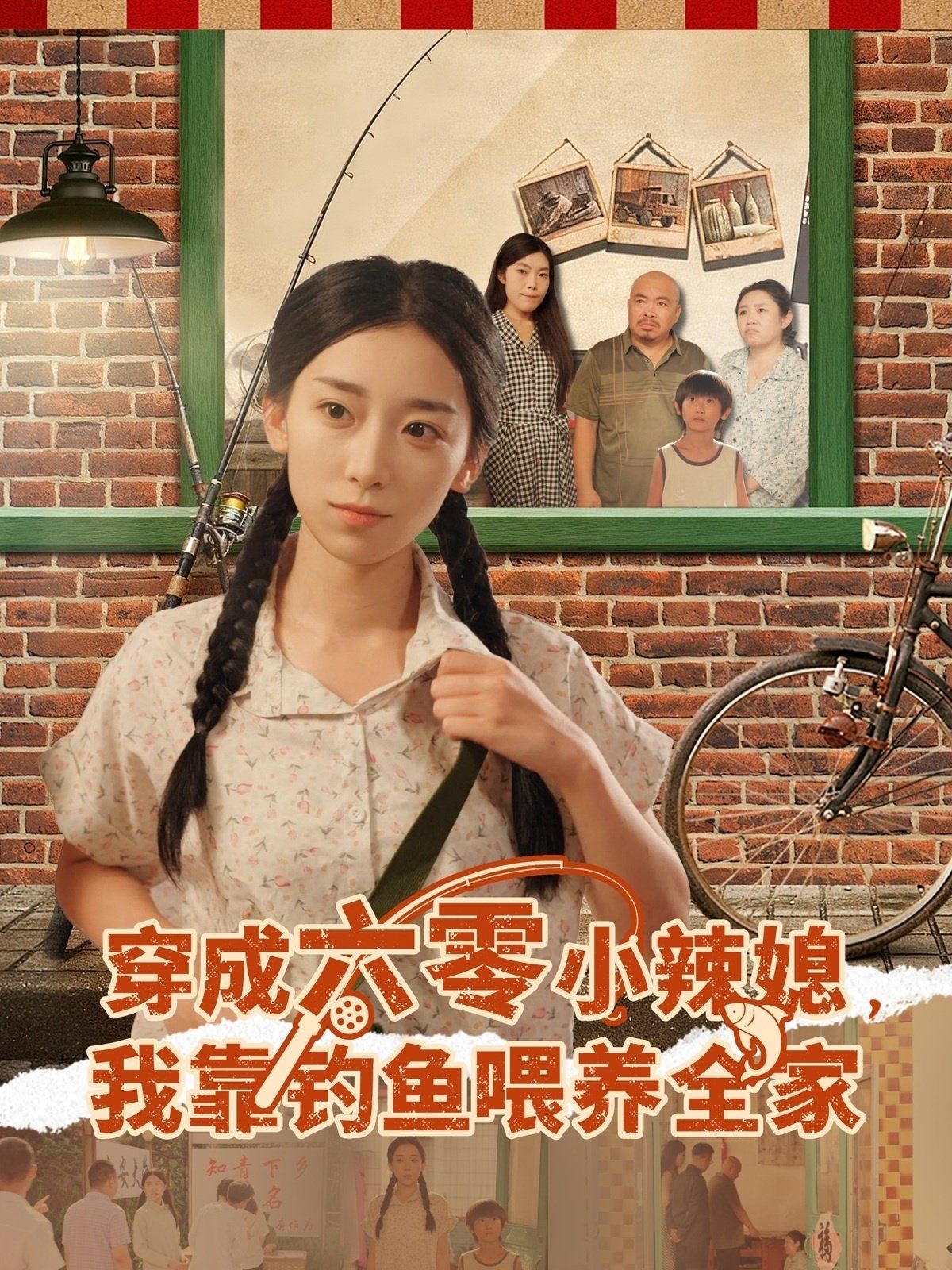 穿成六零小辣媳我靠钓鱼喂养全家