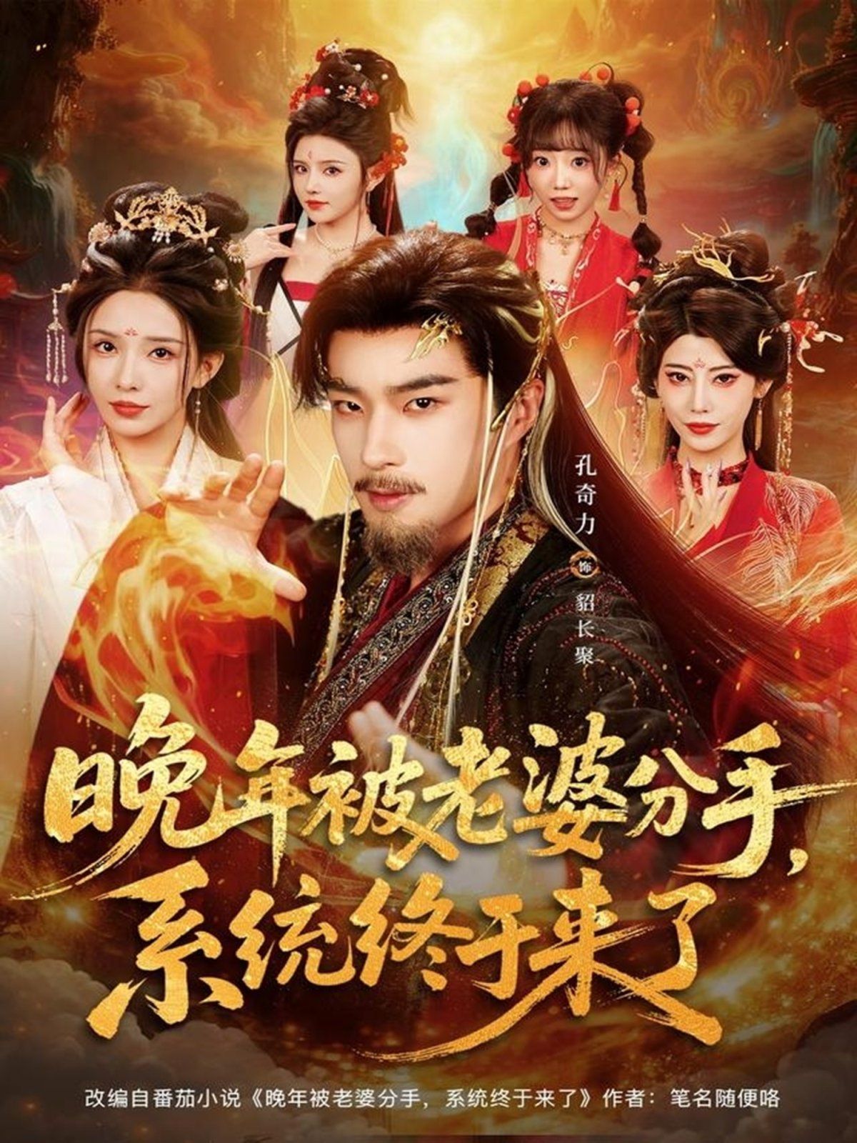 晚年被老婆分手，系统终于来了