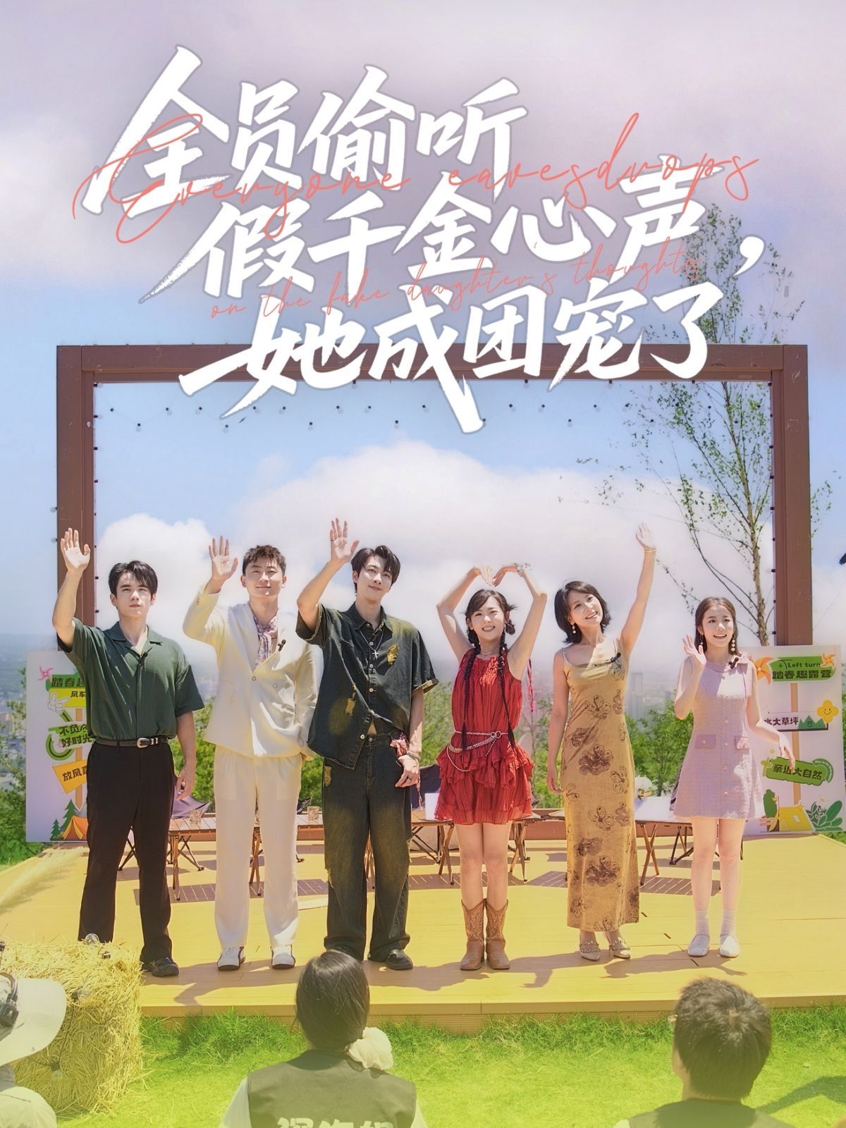全员偷听假千金心声她成团宠了