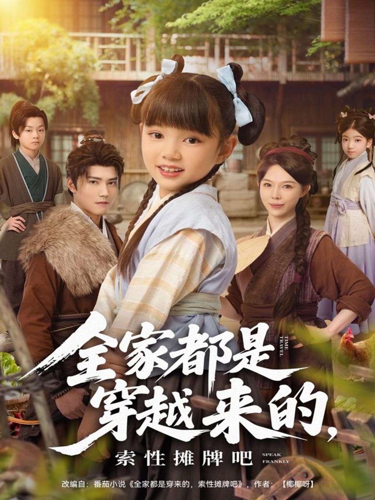 全家都是穿越来的，索性摊牌吧