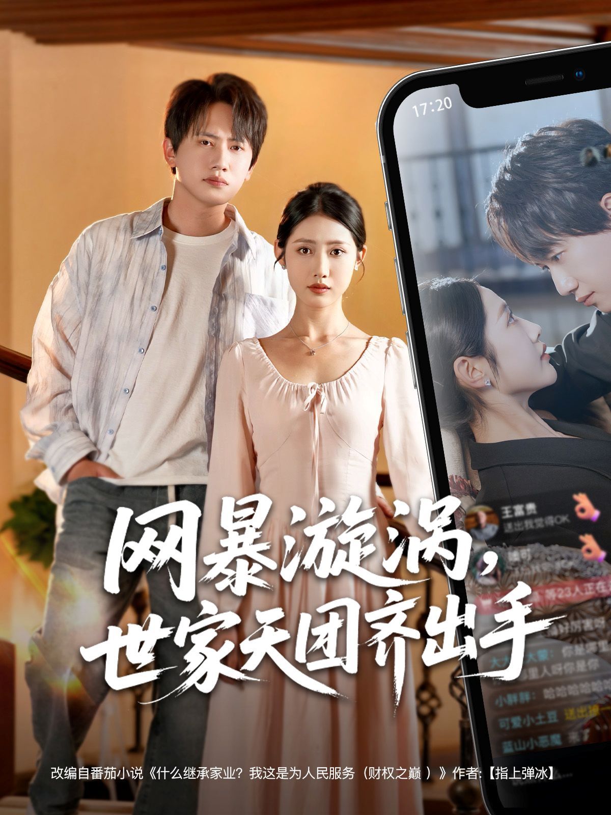 网暴漩涡世家天团齐出手