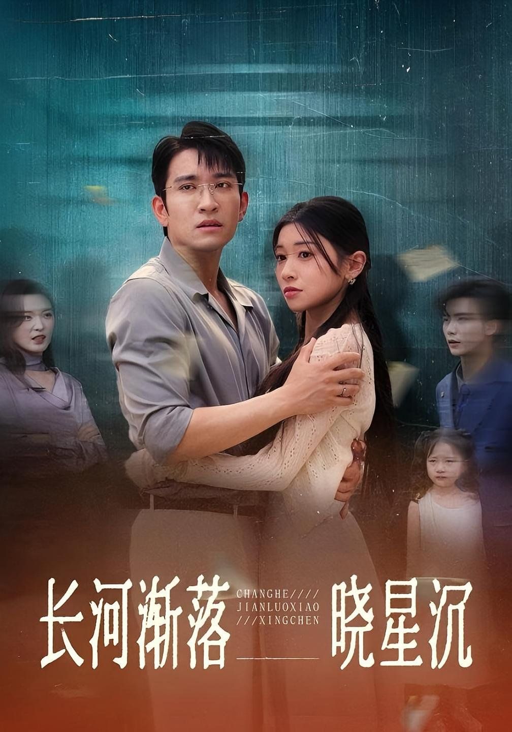 长河渐落晓星沉