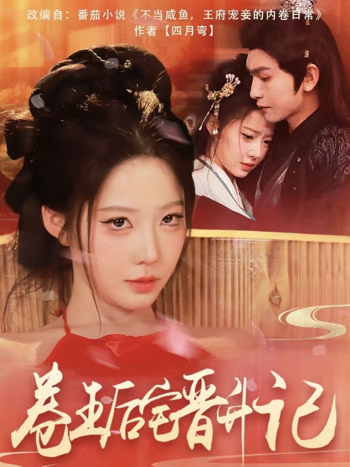 卷王后宅晋升记