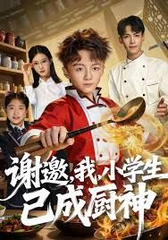 谢邀，我，小学生已成厨神