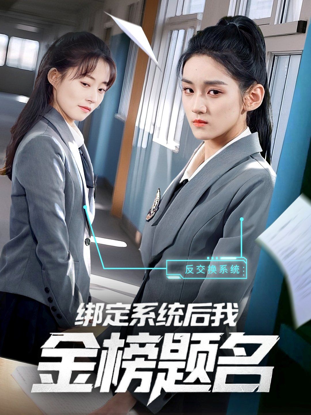 绑定系统后我金榜题名