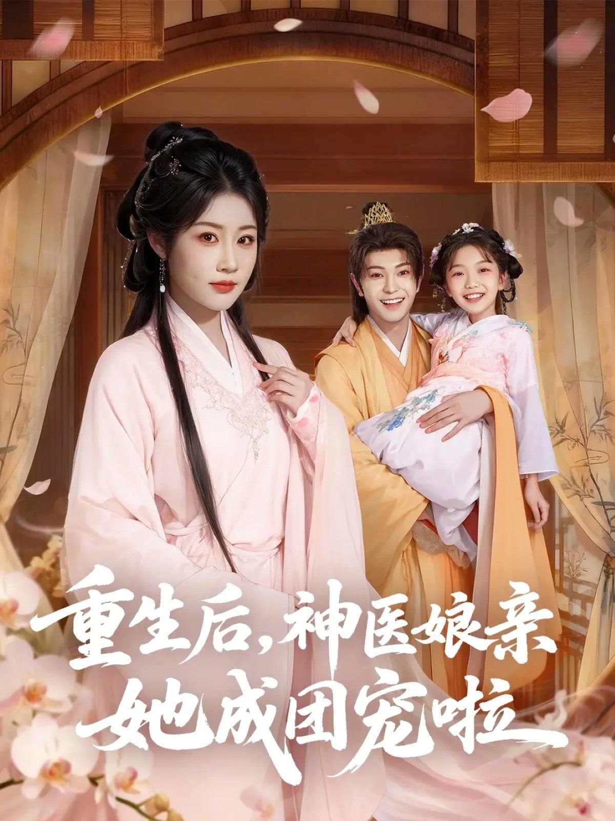 重生后神医娘亲她成团宠啦