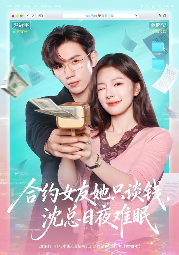 合约女友她只谈钱，沈总日夜难眠
