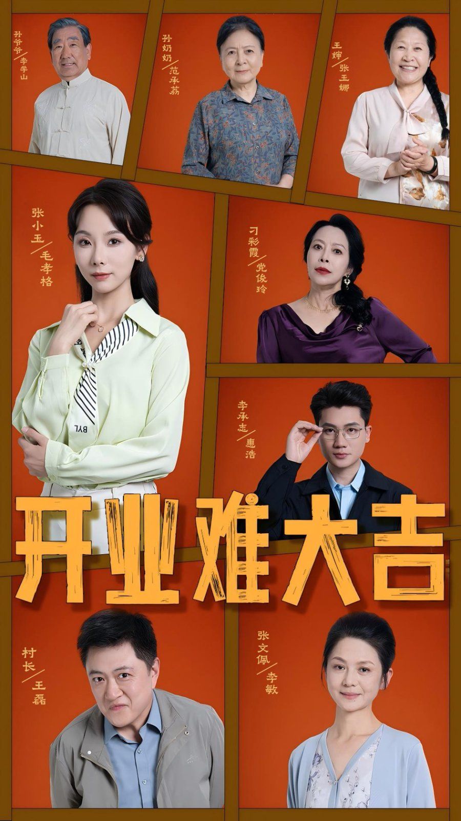 开业难大吉