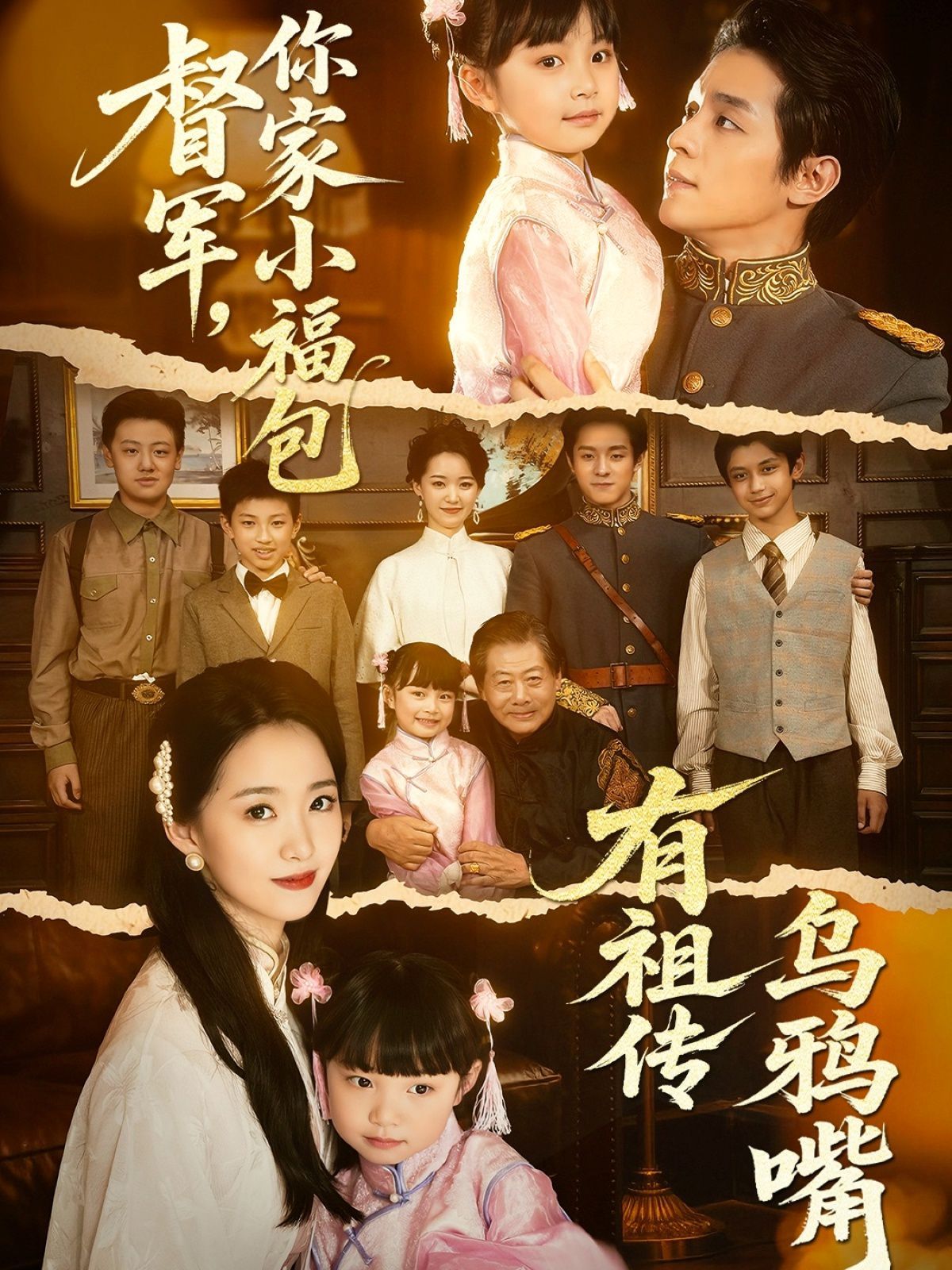 督军你家小福包有祖传乌鸦嘴