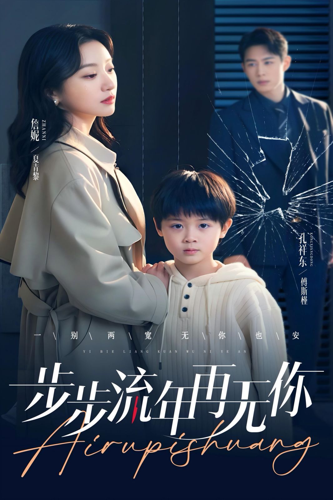 步步流年再无你
