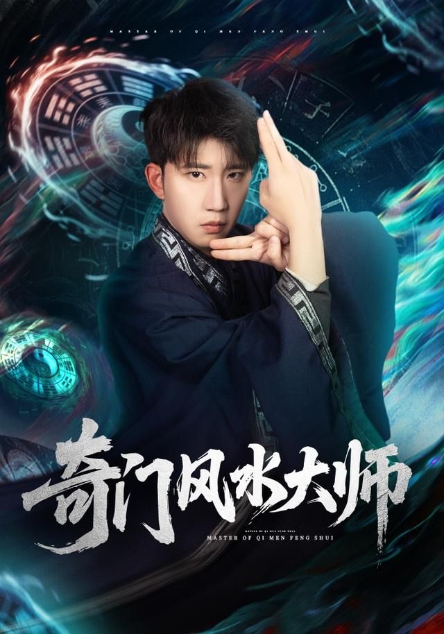 奇门风水大师