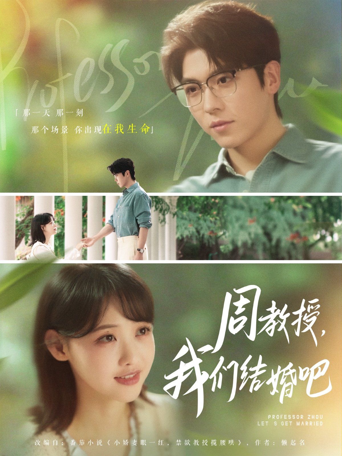 周教授我们结婚吧