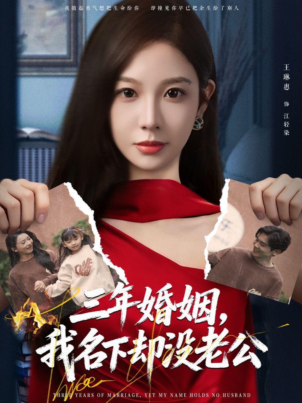 三年婚姻，我名下却没老公