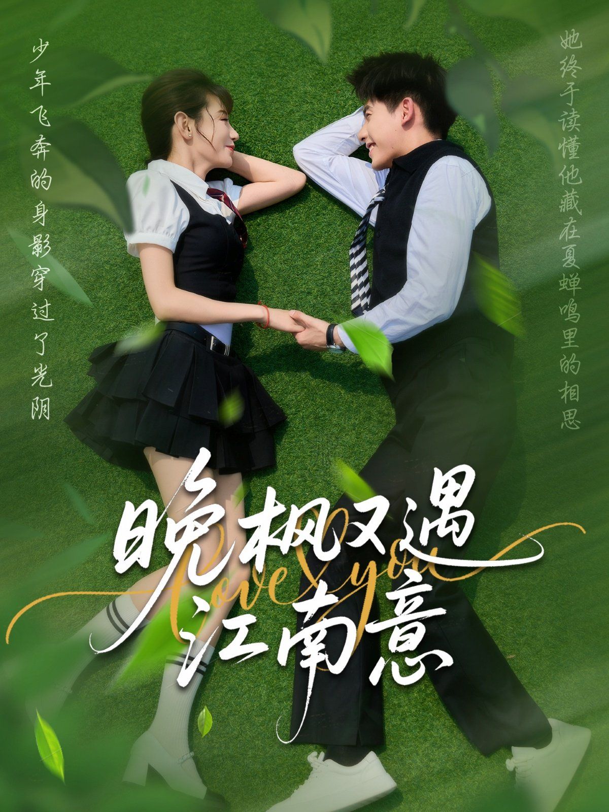 晚枫又遇江南意