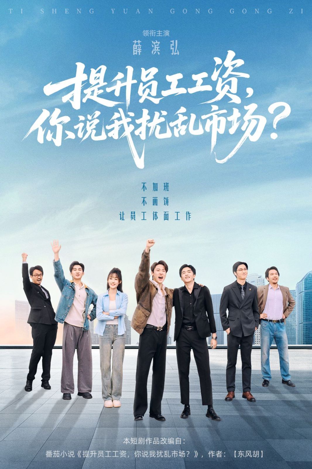 提升员工工资，你说我扰乱市场