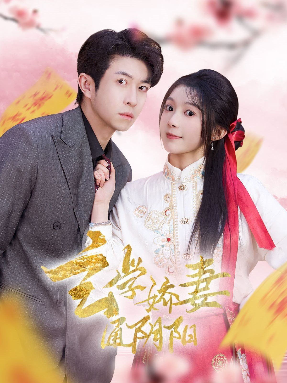玄学娇妻通阴阳