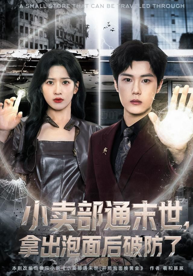 小卖部通末世，开局泡面换黄金