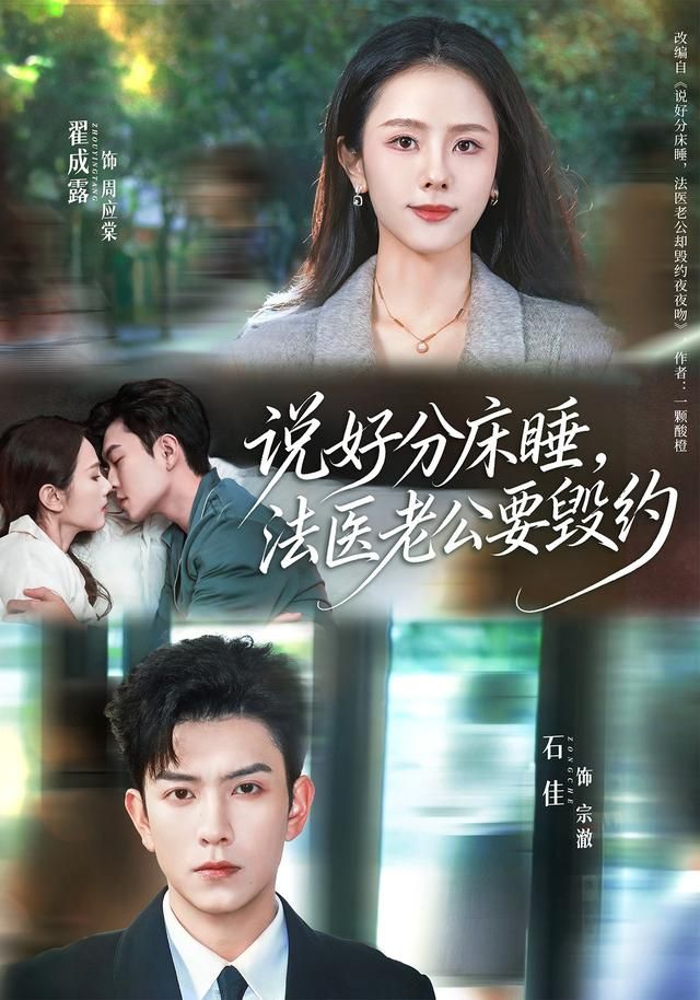说好分床睡，法医老公要毁约