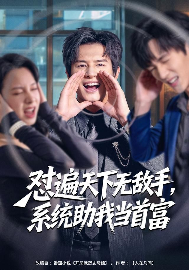 怼遍天下无敌手，系统助我当首富