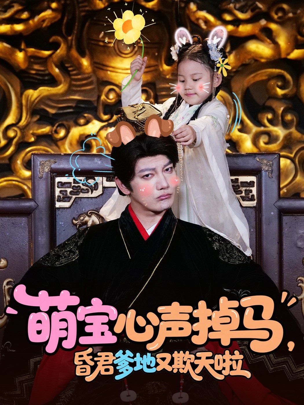 萌宝心声掉马，昏君爹地又欺天啦