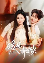 暧昧请继续