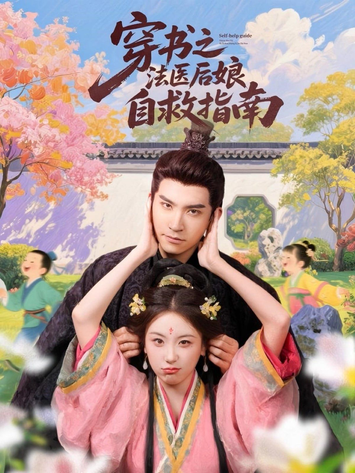 穿书之法医后娘自救指南