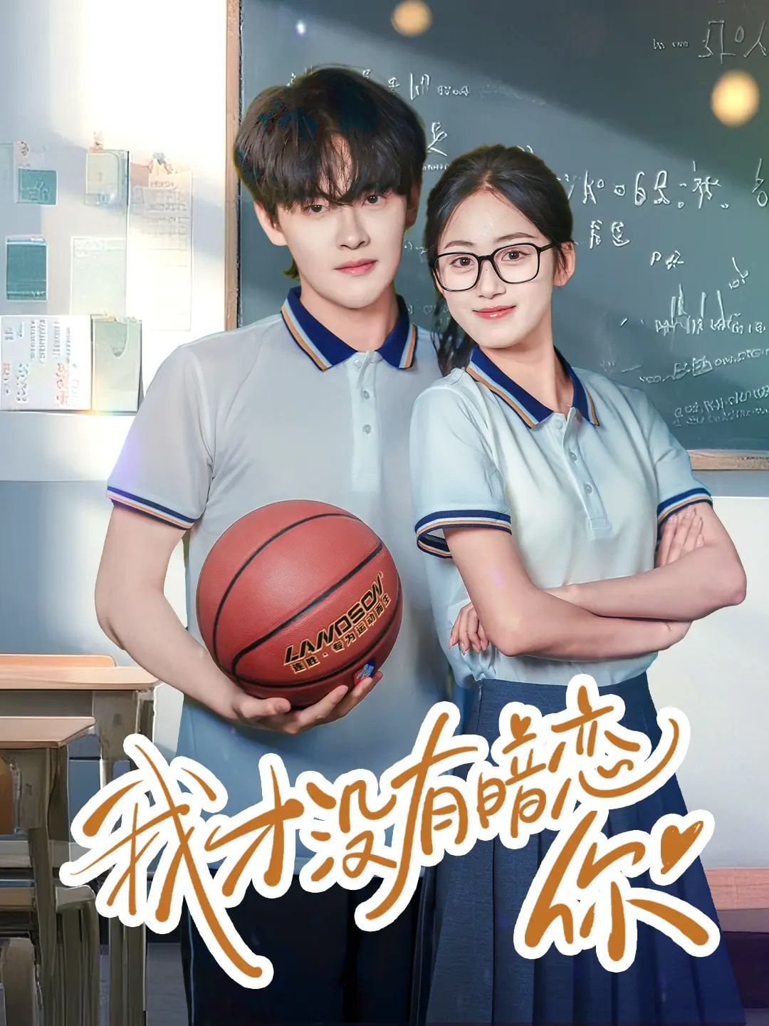 我才没有暗恋你