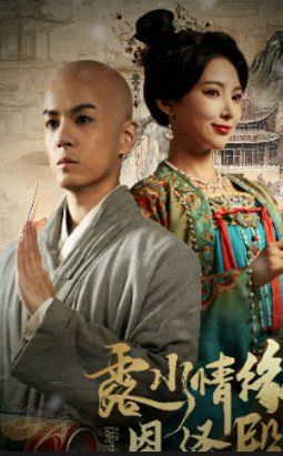 露水情缘恩泽殿