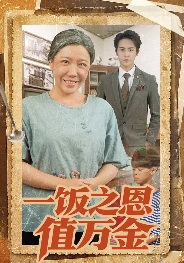 一饭之恩值万金