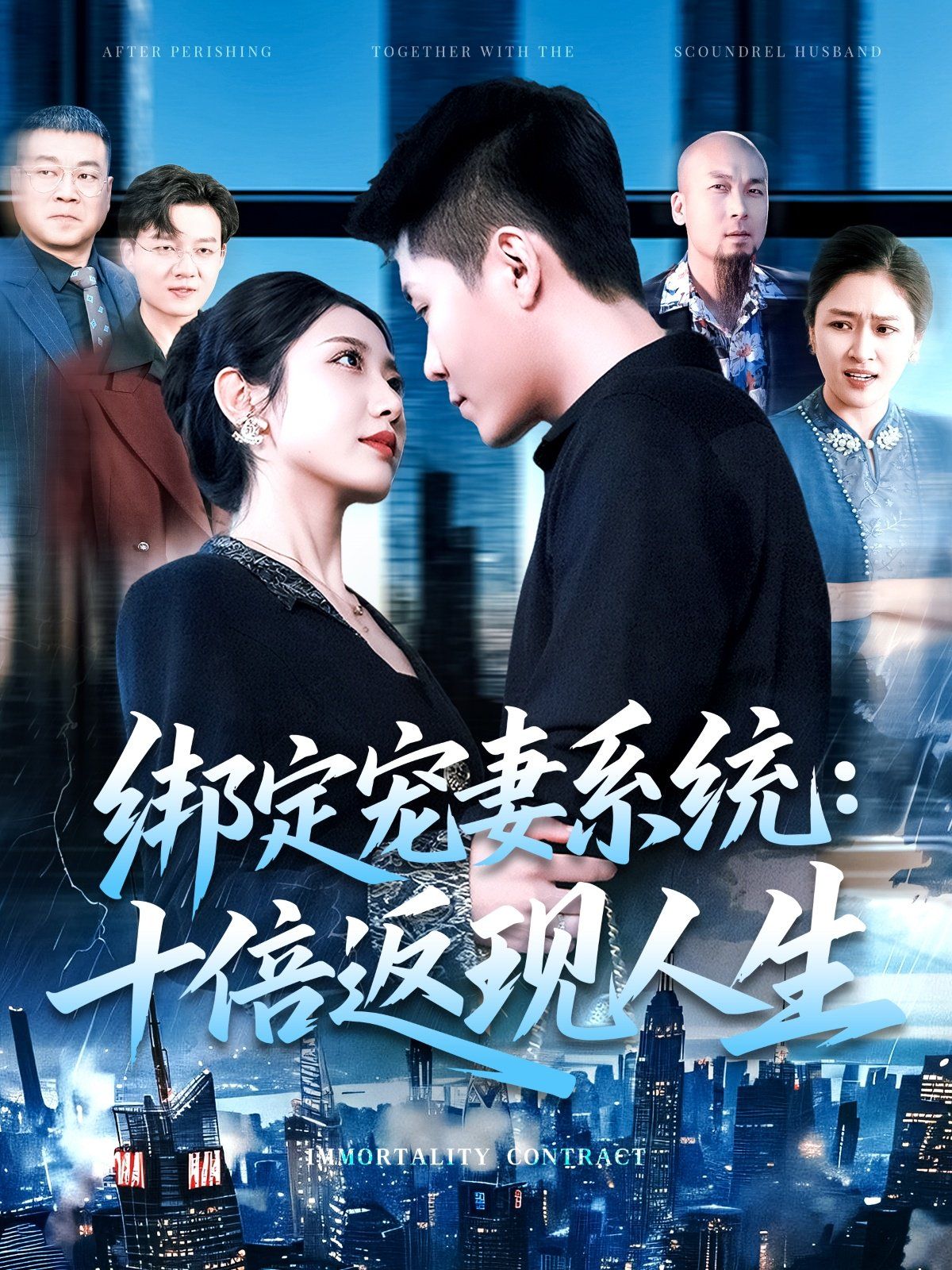 绑定宠妻系统十倍返现人生